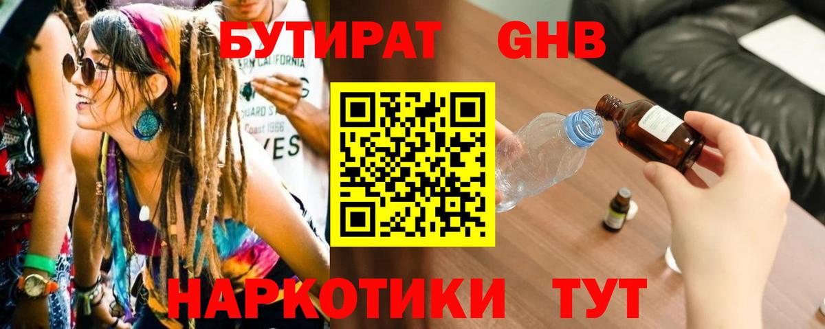 БУТИРАТ бутандиол Ликино-Дулёво