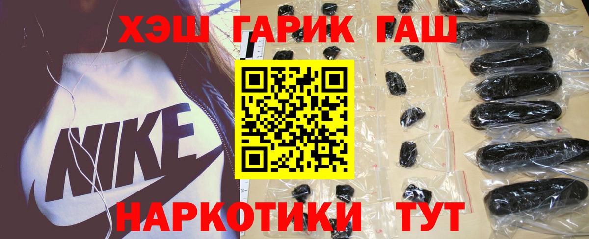 ГАШИШ хэш  ГАШ 40% ТГК  ГАШ  Вход с VPN  Ликино-Дулёво 