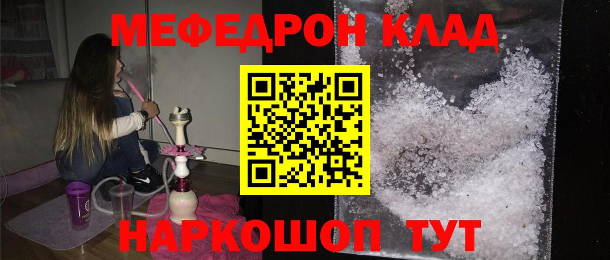 МЯУ-МЯУ VHQ  МЕФ 4 MMC  Мефедрон  Ликино-Дулёво  Вход с VPN 